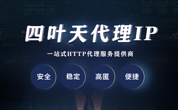 【本溪代理IP】代理ip客户端使用教程